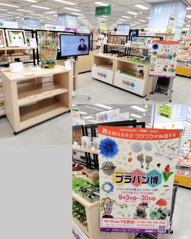 先日、工作材料を探しに訪れたハンズ新宿店で「プラバン博」という展示・フェアが開催されていました。 8