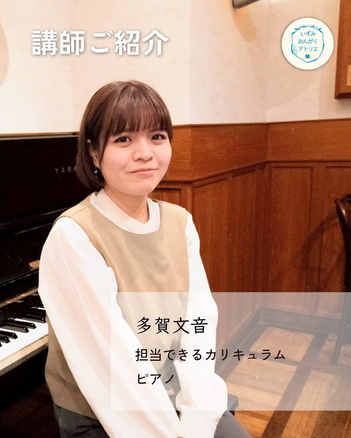 多賀 文音
